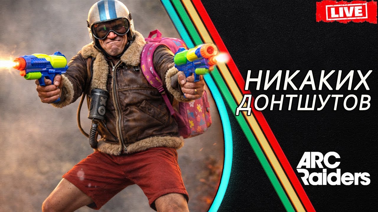 КАК ИГРАТЬ в ARC Raiders и ВЫЖИВАТЬ 😁 Советы Фишки Обучение