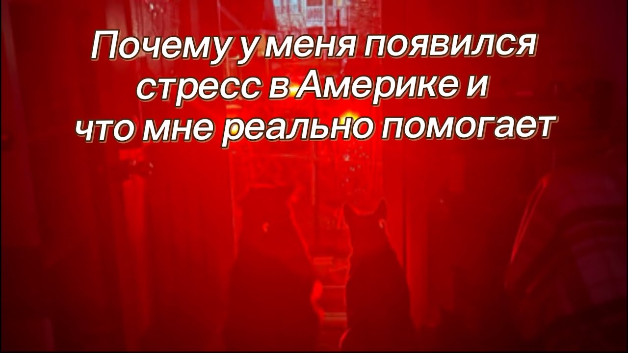 Я не справлялась со стрессом, пока не поняла одну вещь…