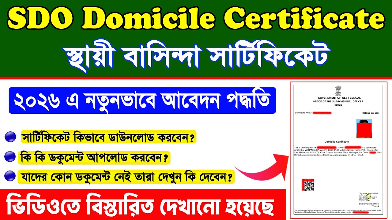Domicile Certificate Apply West bengal 2026 | SDO Residential Certificate online apply west bengal