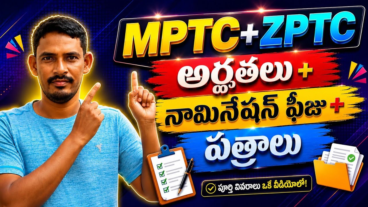 AP MPTC & ZPTC Elections 2026 - అర్హతలు, నామినేషన్ ఫీజు, పత్రాలు | Full Details in Telugu