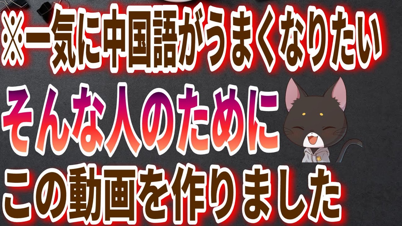 ヤバいくらい中国語漬け！自然な日本語訳で一気に理解ができるリスニング