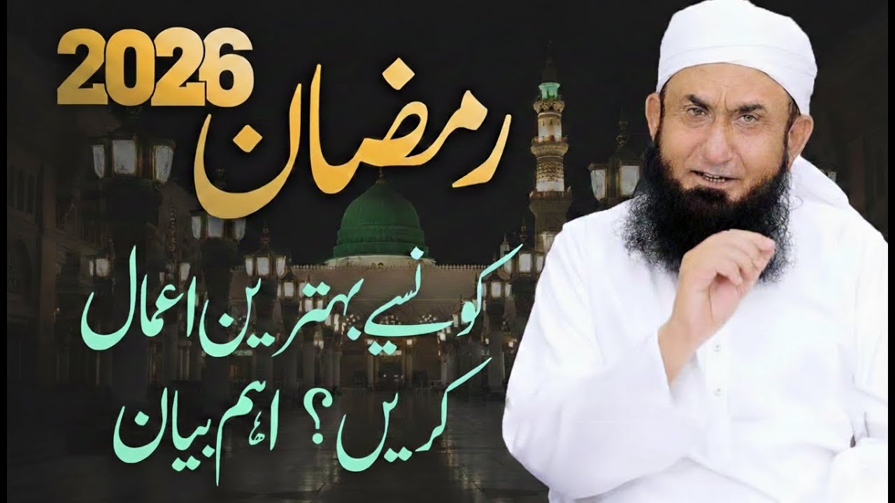 Ramadan 2026 Important Bayan  Ramzan Bayan
