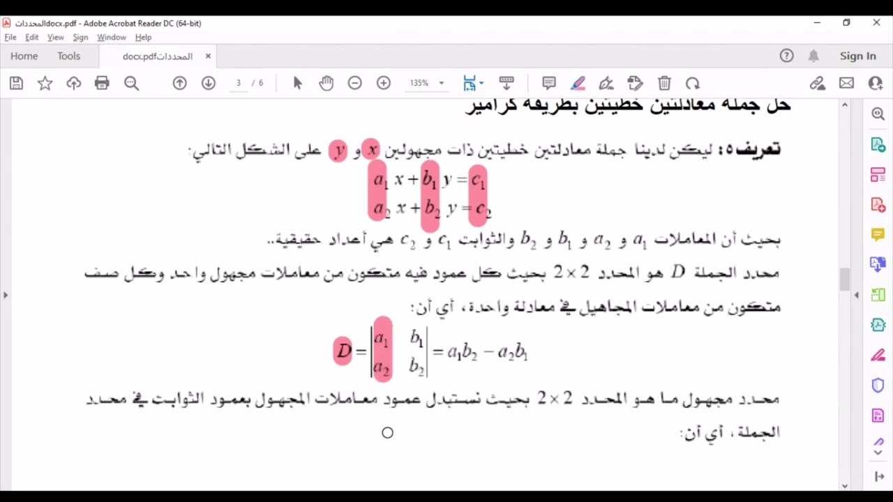 التحليل الكمي ( المحددات 2)