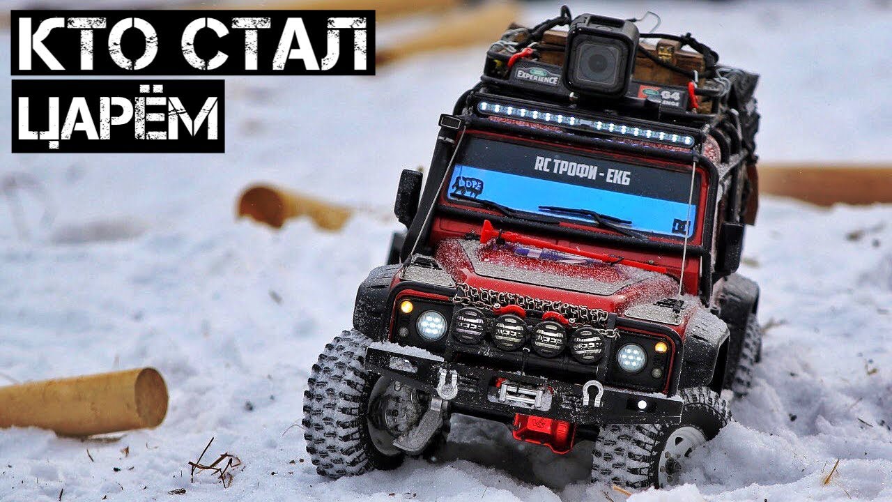 КТО СТАНЕТ ЦАРЁМ ГОРЫ? TRX, AXIAL, GLADIATOR, KAMAZ, RGT?
