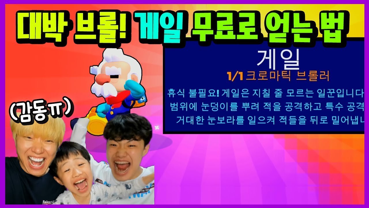 게일 공짜로 얻는 법!! 근데 이거 밤새 브롤스타즈 게임 해야 하는거 아님?? ㅠㅠ 사기형 브롤 등장! 꿀잼 모바일 게임 | 말이야와게임들 MariAndGames