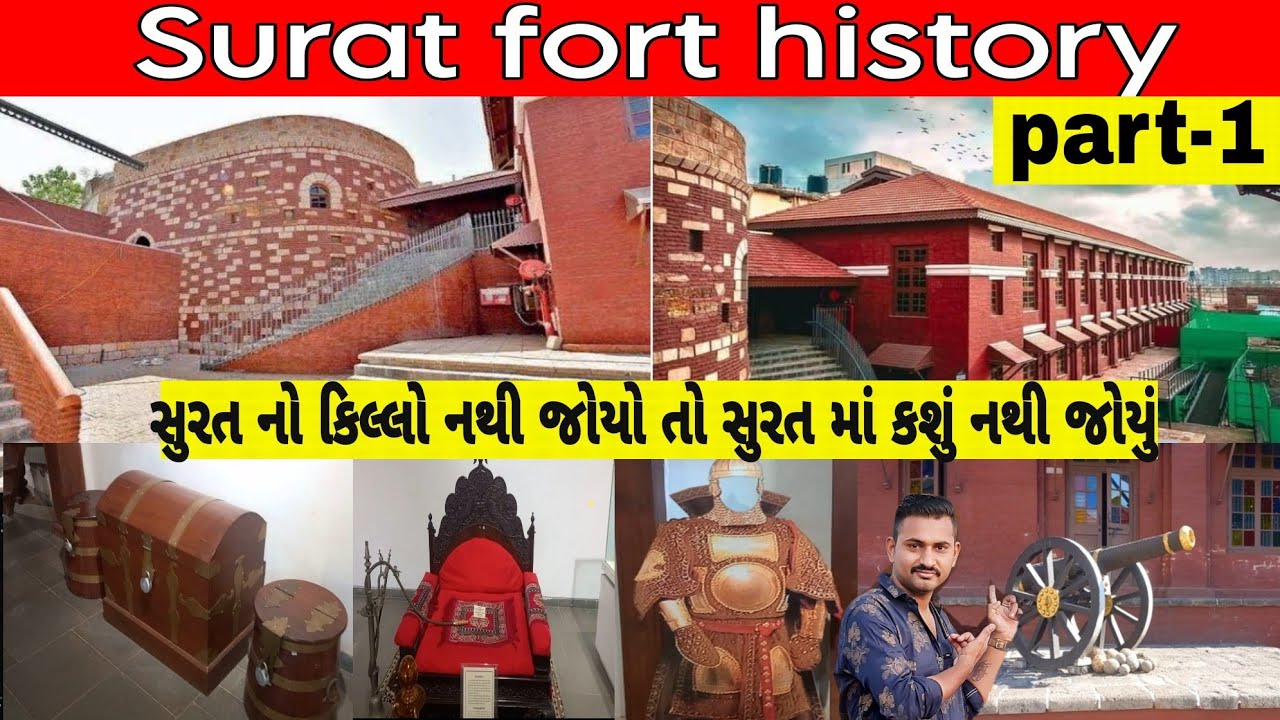 સુરત ના કિલ્લા નો ઇતિહાસ || surat fort history ||surat castle || chowk no killo surat || h.p king01