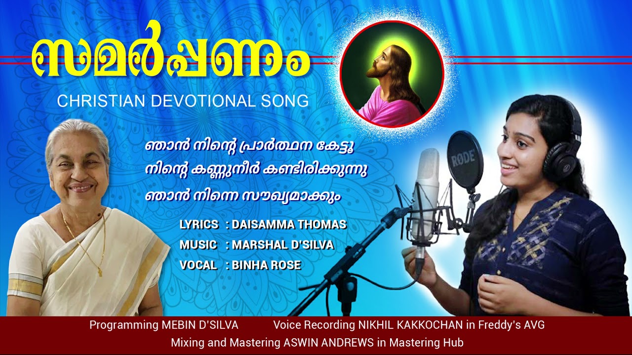 Nee allatharullu Naatha | Samarpanam | Christian Malayalam Devotional Song
