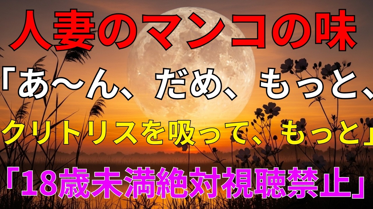 【シニア恋愛】亡き妻の妹と二人きり…56歳陶芸家が堕ちた禁断の夜【朗読ドラマ】