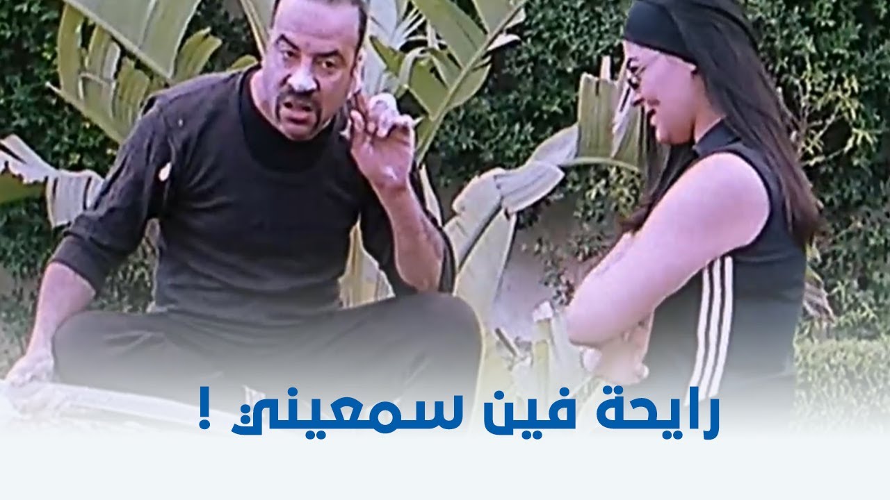 اللي بالي بالك | اللمبي بدأ يغير علي فيحاء مش هتصدق عمل ايه لما شافها رايحة النادي😂
