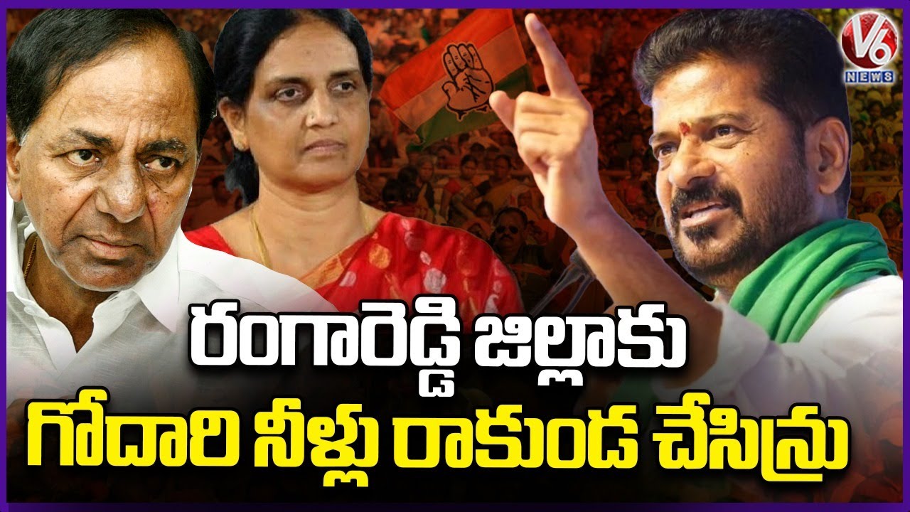 KCR Stopped Godavari Water To Reach Rangareddy : CM Revanth Reddy | Vikarabad | V6 News