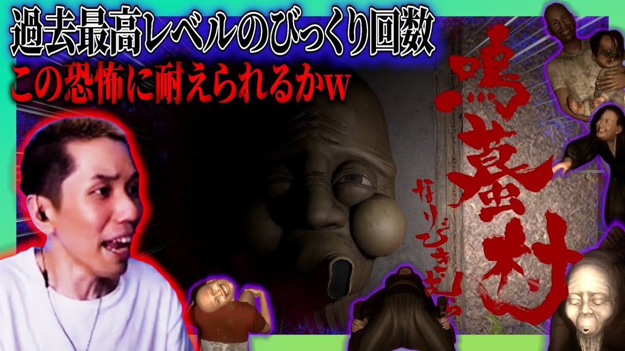 おどかし要素たっぷりのホラゲーにワイプで輝くタイショウ【鳴蟇村】【タイショウ切り抜き】