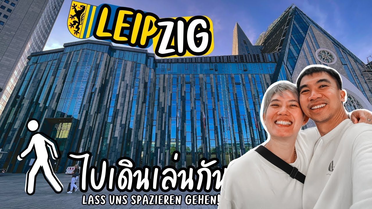 เดินเที่ยวเมืองไลป์ซิก Long Walk in Leipzig อีกหนึ่งกิจกรรมชิลๆของคนเยอรมัน
