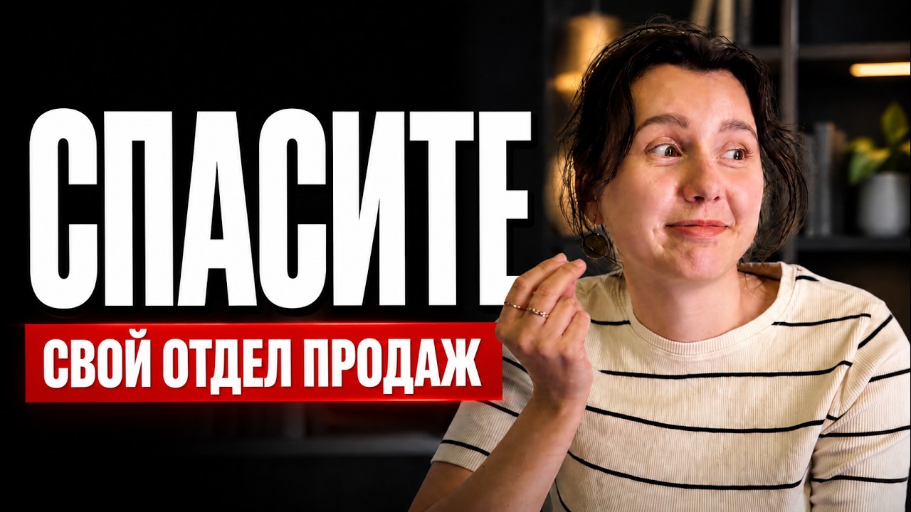 Клиенты в Европе без хаоса: формула продаж (сообщения → звонки → сделки)