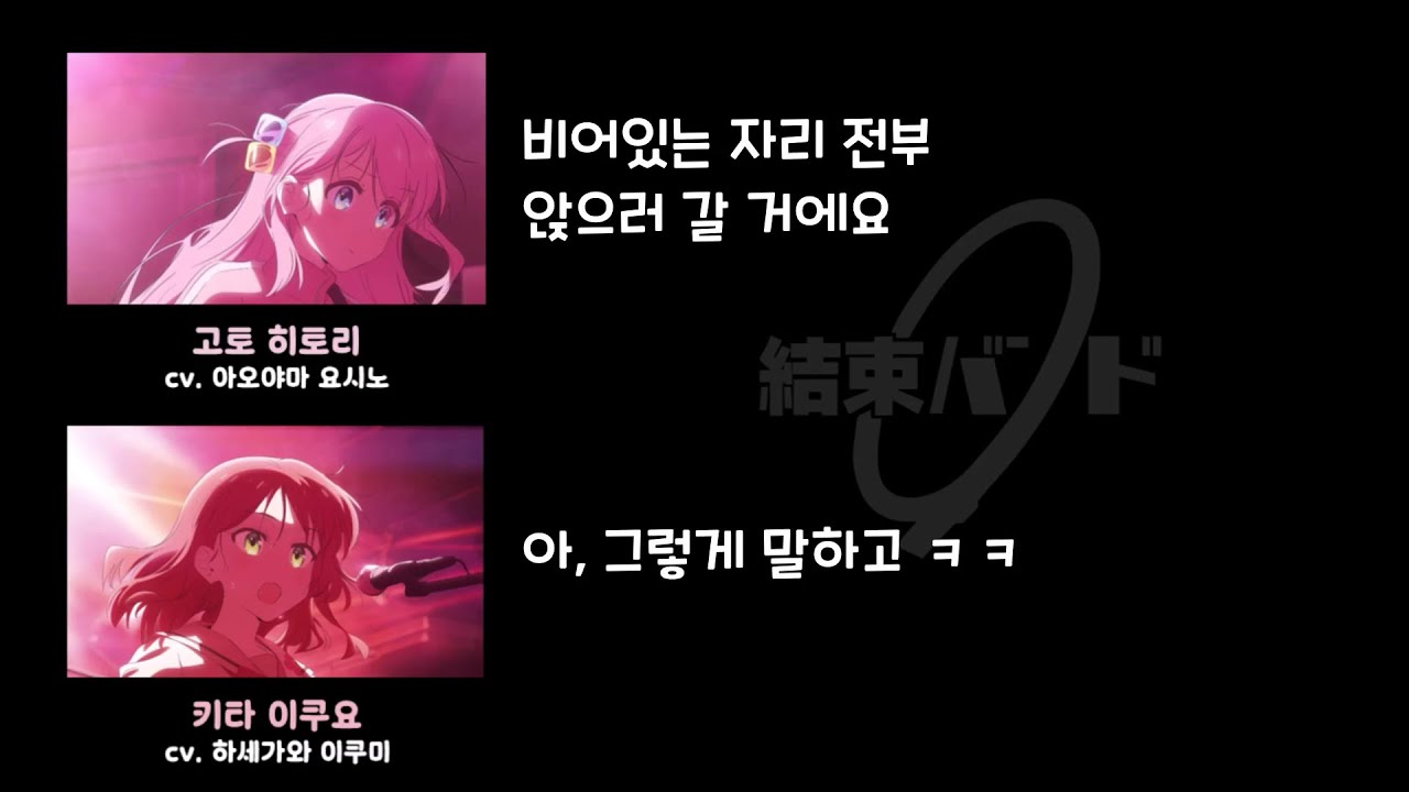 [봇치 더 라디오] 내한공연 오는 결속밴드
