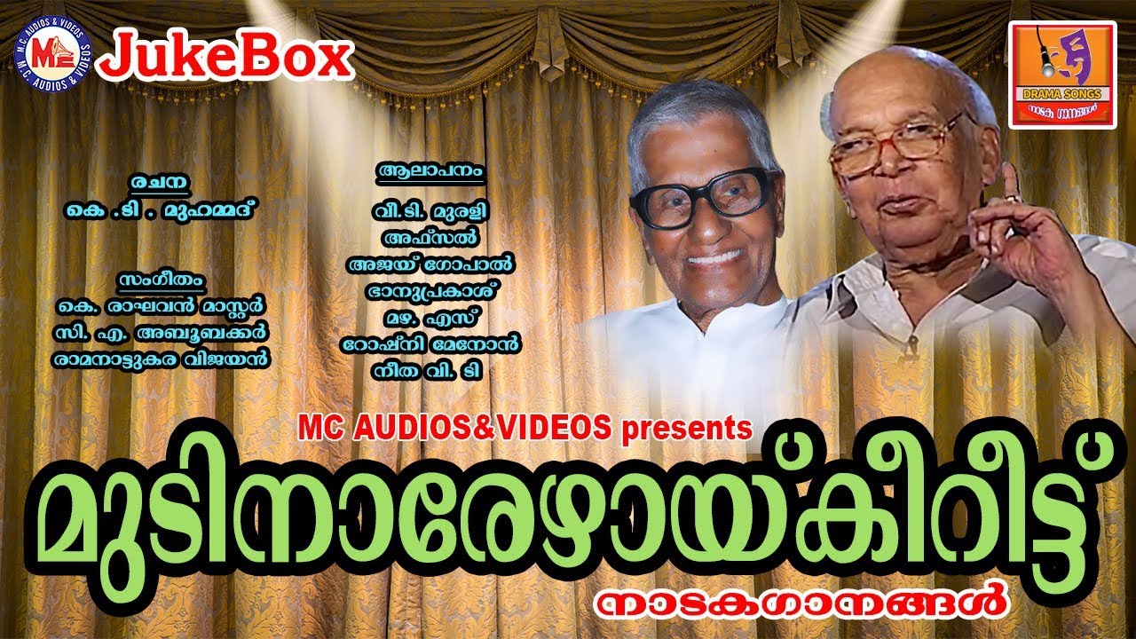 മുടിനാരേഴായ് കീറീട്ട് | Malayalam Drama Songs | Nadaka Ganangal Malayalam | Drama Songs