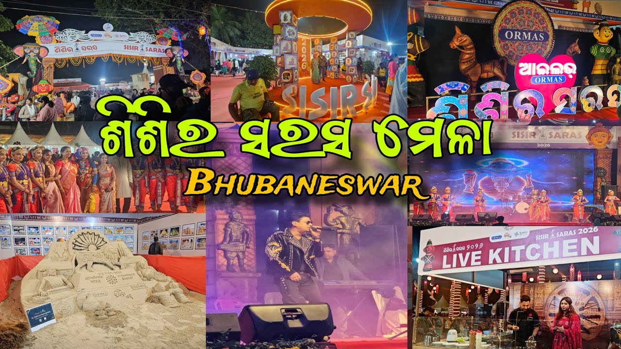 ଶିଶିର ସରସ ମେଳା ୨୦୨୬ , Sisir Saras Mela 2026 Bhubaneswar ,Sisira Saras Mela 2026 in Bhubaneswar #bbsr