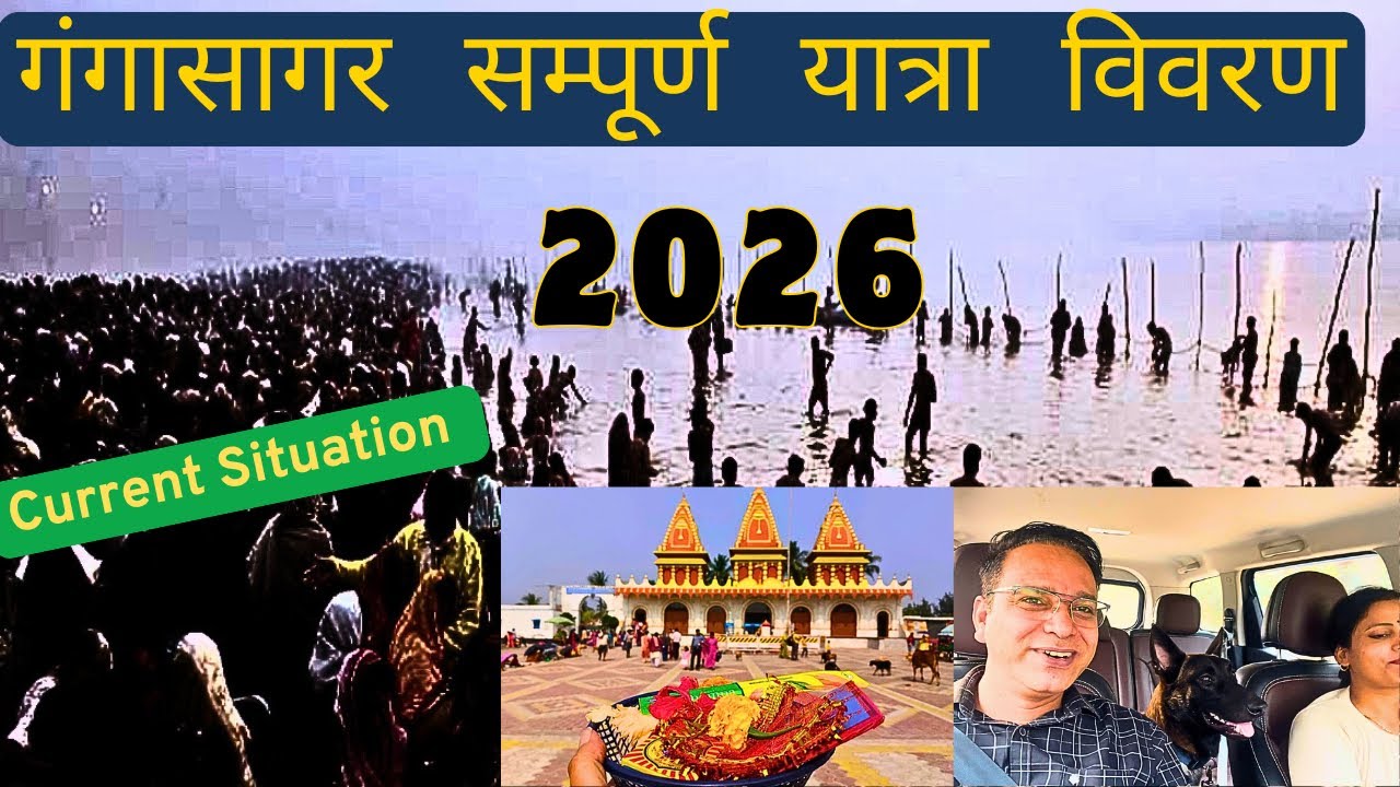 Kolkata to Ganganagar by car in Jan 2026/ Gangasagar Mela Current Situation/FULL DETAILS 