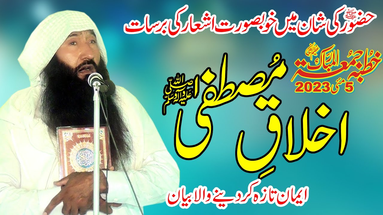 Molana Manzoor Ahmad Bhutta Topic Akhlaq e Mustafa/Khutba e Juma05-05-2023
