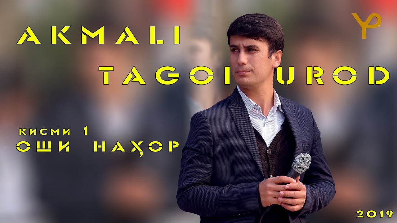 Оши нахор кисми 1  Акмали Тагоймурод