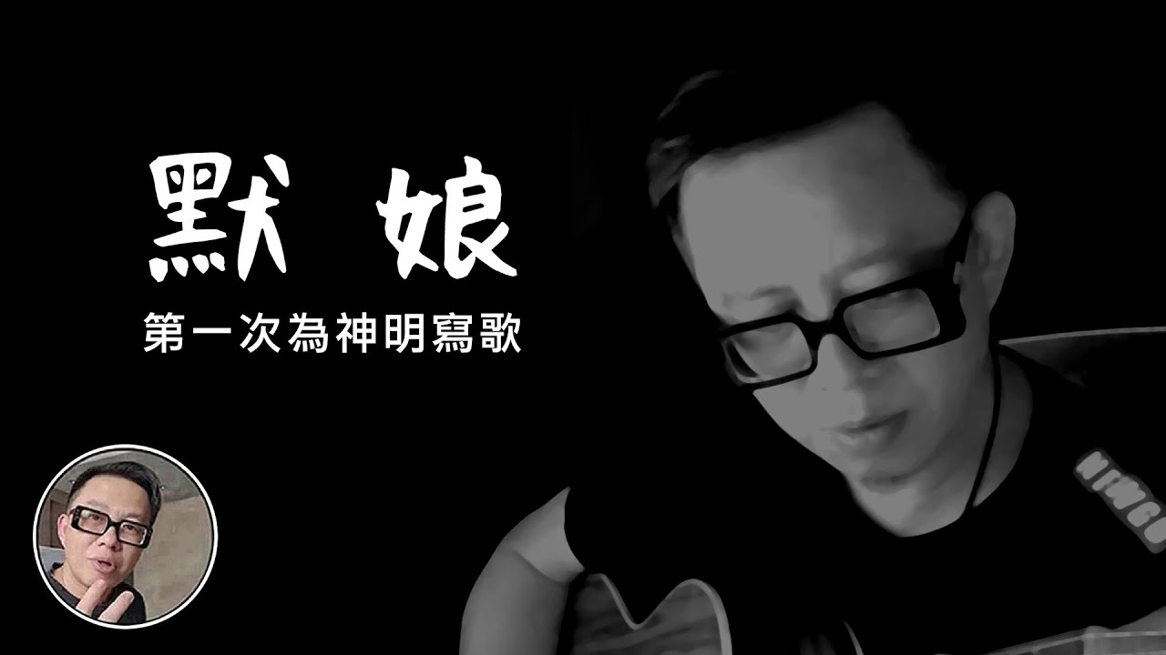 媽祖的戲應該妥了...在媽祖廟感應了一些事情....她說...我說好~劇本還在喬~主題曲就寫好了...第一次為神明寫歌...SUPER NEWGO