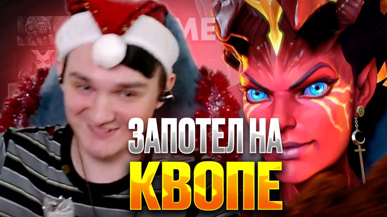 RAZE1X6 ЗАПОТЕЛ на КВОПЕ | DOTA Custom Hero Chaos