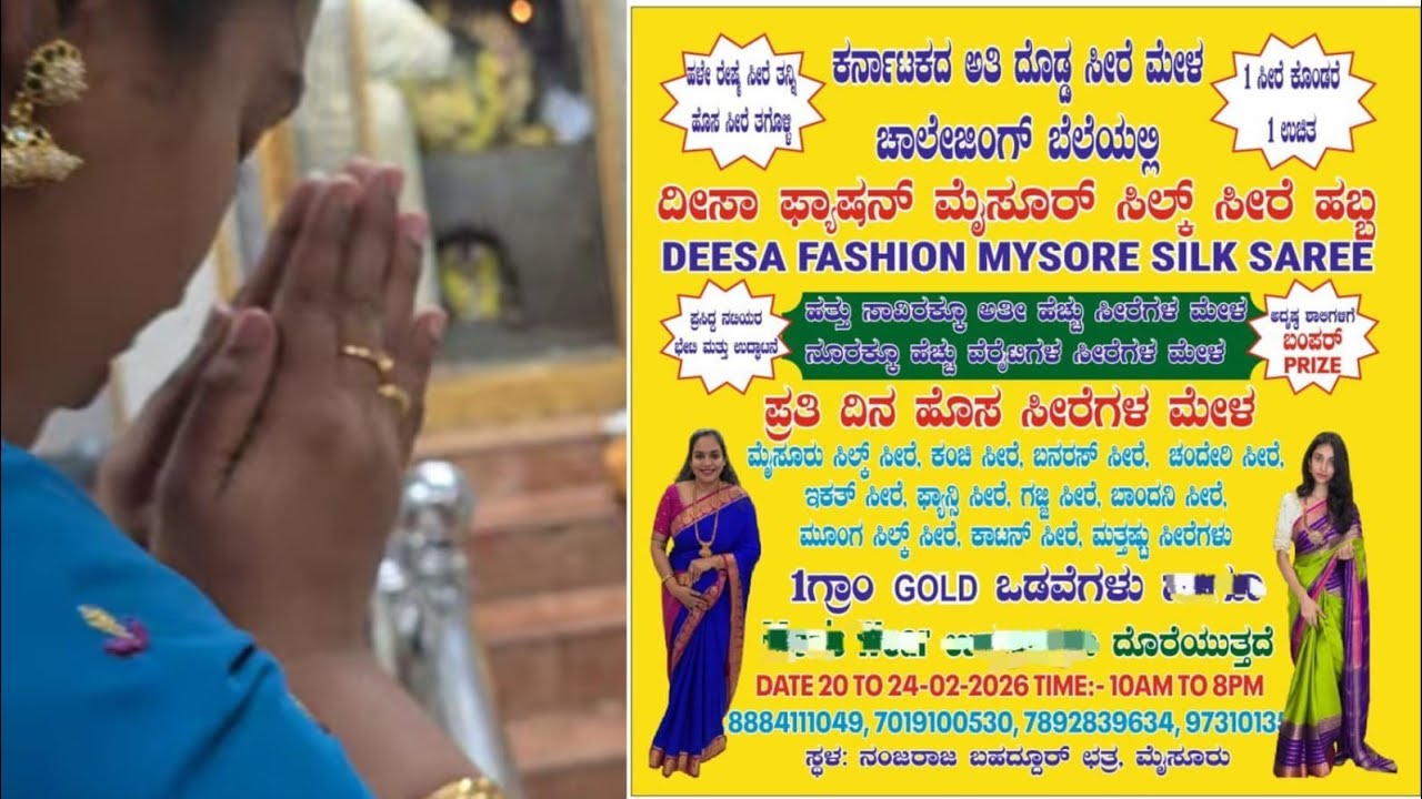 ನಾವು ಮೈಸೂರಿನಲ್ಲಿ ಸೀರೆ ಹಬ್ಬ ಆಚರಣೆ ಮಾಡ್ತಾ ಇದ್ದೀವಿ ತಪ್ಪದೇ ನೀವೆಲ್ಲ ಬನ್ನಿ