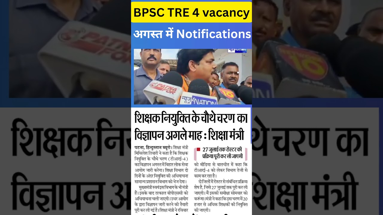 BPSC TRE 4 Vacancy 2026 | Bihar Teacher Recruitment TRE 4 New Update | How many posts will be recruited?