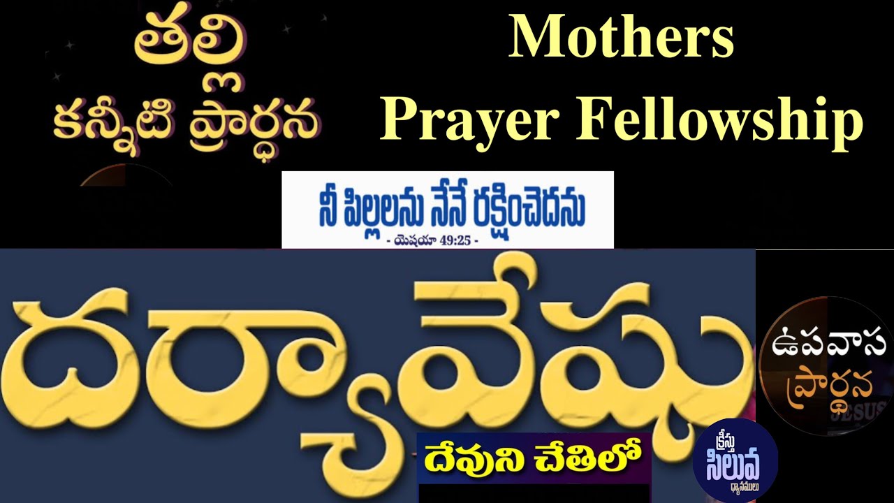 Live 🔴 : Telugu Christian | Daily Online Prayer || వాగ్దాన సందేశము #Kovvur #HebronHeadQuarters
