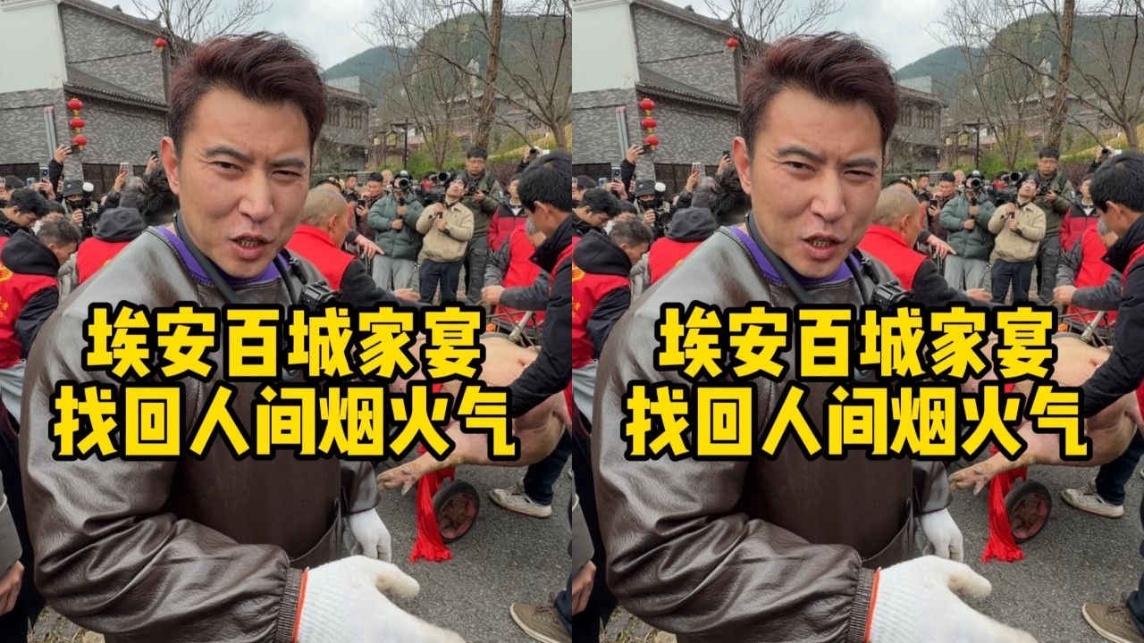 来贵州参加埃安百城家宴，感受下久违的烟火气！