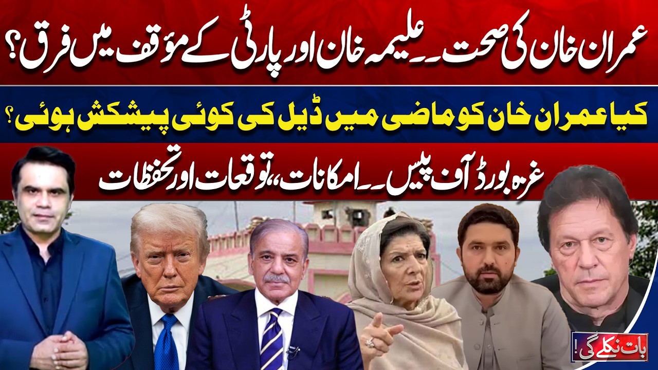 Has Imran Khan Been Offered Any Deal in Past? | Gaza Peace Board | Baat Niklay Gi With Fahad Shahbaz