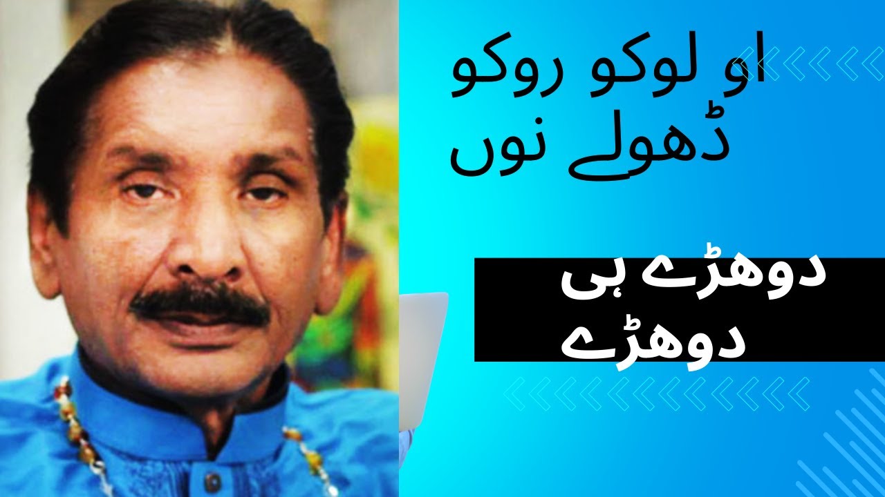 Loko roko dholey nu | talib dard song |talib dard old songs | talib songs