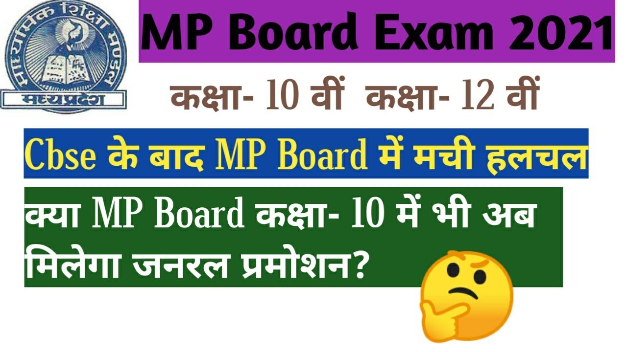 General Promotion in MP Board Exam 2021. Class 10th & Class 12 New Exam Update.
