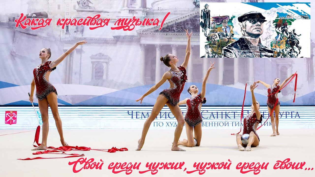 Команда №4 ЦХГ Жемчужина (мячи ленты)