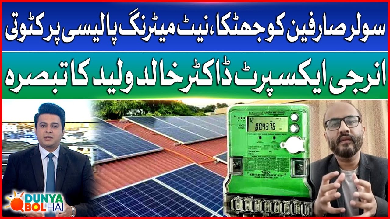 Solar Users Hit Hard | Net Metering Policy Change Sparks Outrage | Dr. Khalid Waleed Speaks Out