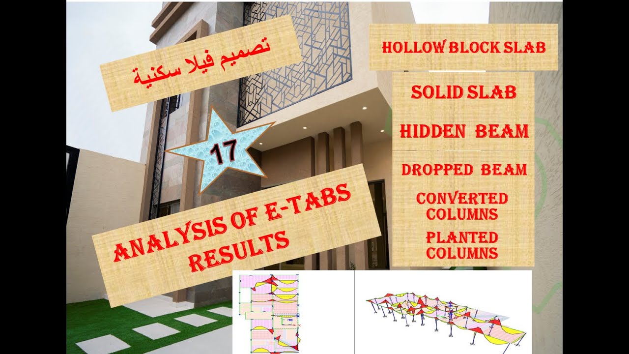 الدرس 17 تحليل نتائج برنامج الايتابس Analysis of E tabs Results