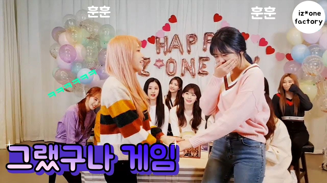 [아이즈원] 섭섭?훈훈한? 그랬구나~ 게임!