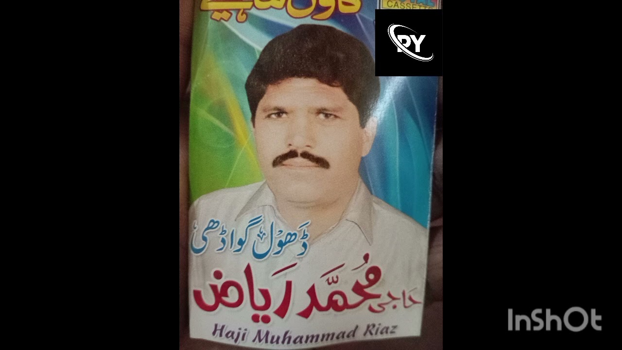Haji Muhammad Riaz vol 5 song 5 old audio🎤🎤🎤