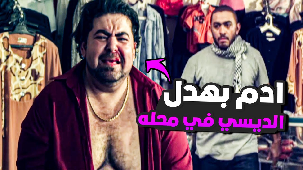 ادم ضرب الديسي بعد ما عاكس حبيبته ! | شوف عمل ايه معاه وكسر  عليه محله ازاي