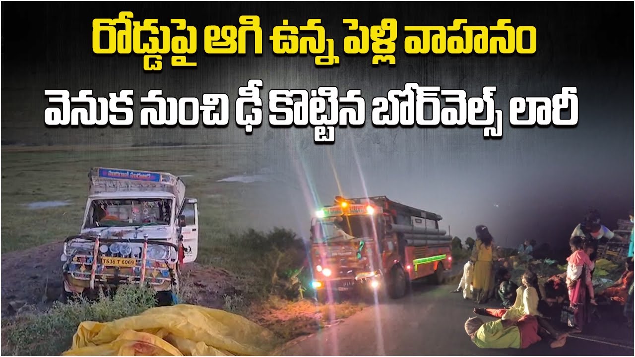 Wedding Guests Tragedy, Bolero Carrying Guests Hit by Borewell Lorry at Hanumakonda, 3 People Died