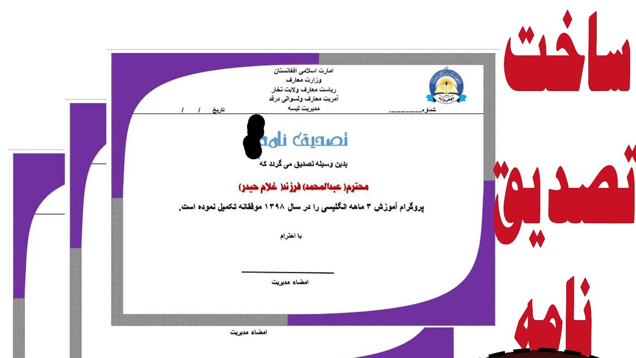 14 February 2026 چطور و چگونه در برنامه ورد تصدیق نامه دیزاین کنیم.
