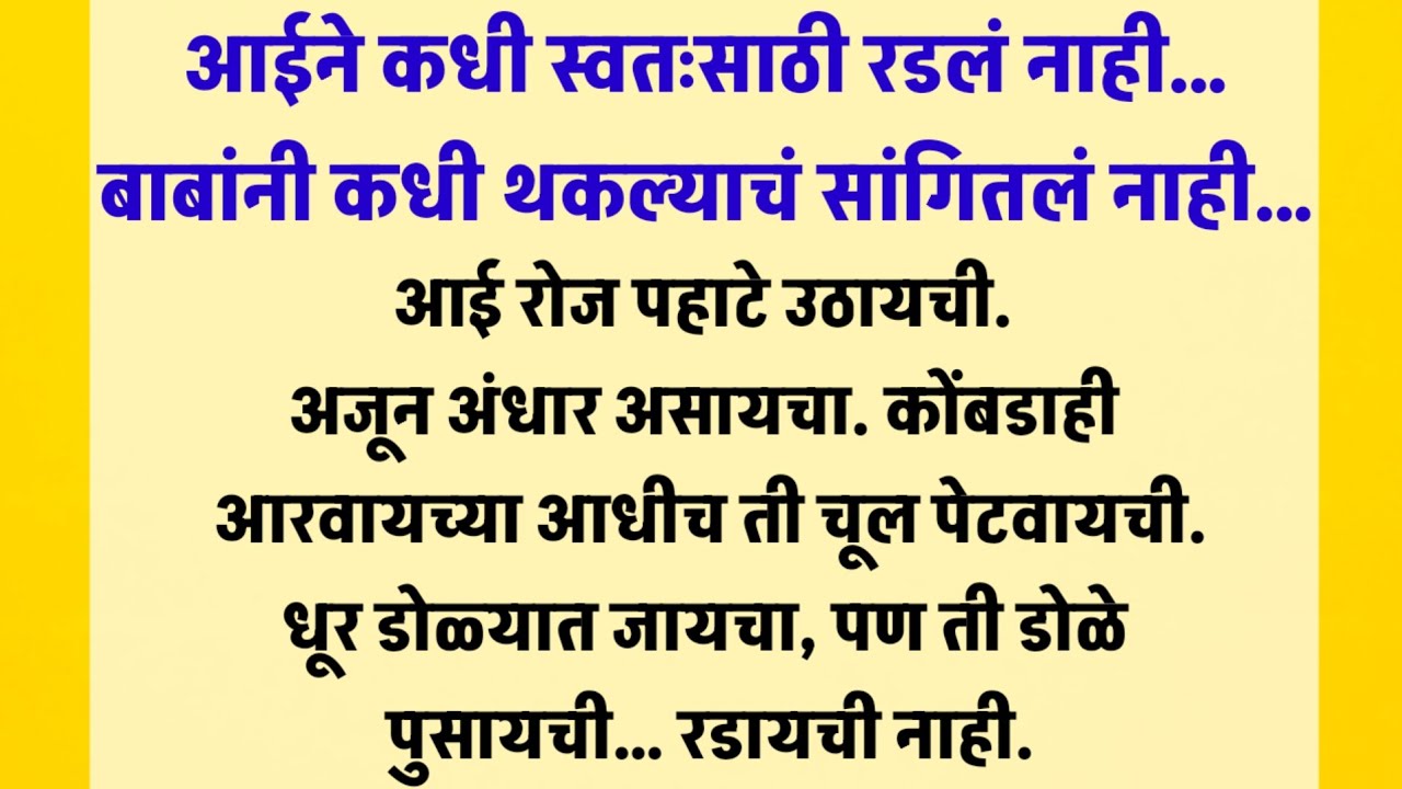 आज जे पण काही आहोत ते फक्त आई बाबा मुळेच....