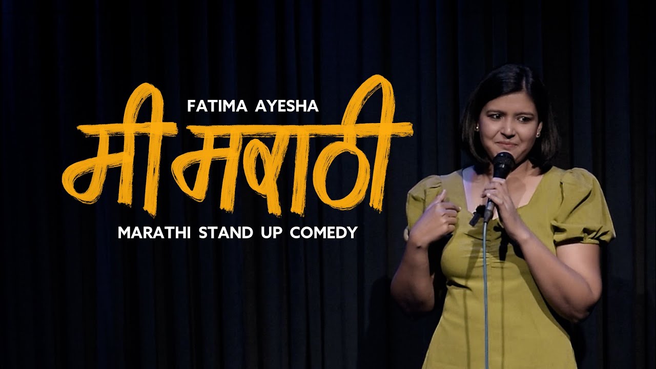 Marathi Standup comedy | By Fatima Ayesha | Marathi jokes | Mi Marathi