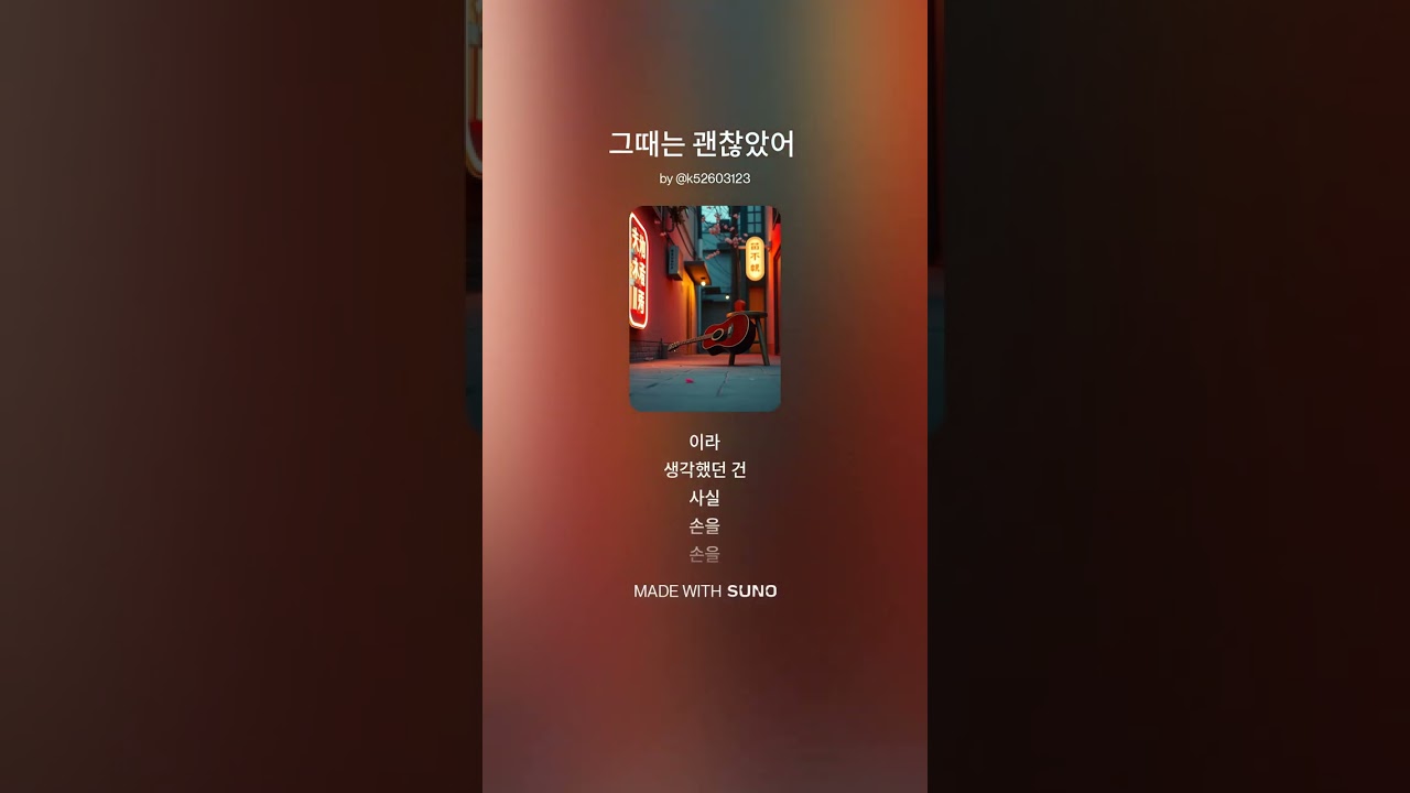 그때는 괜찮았어  [너라서러키야 OST] 🎵 감성 음악으로 번역된 하루
