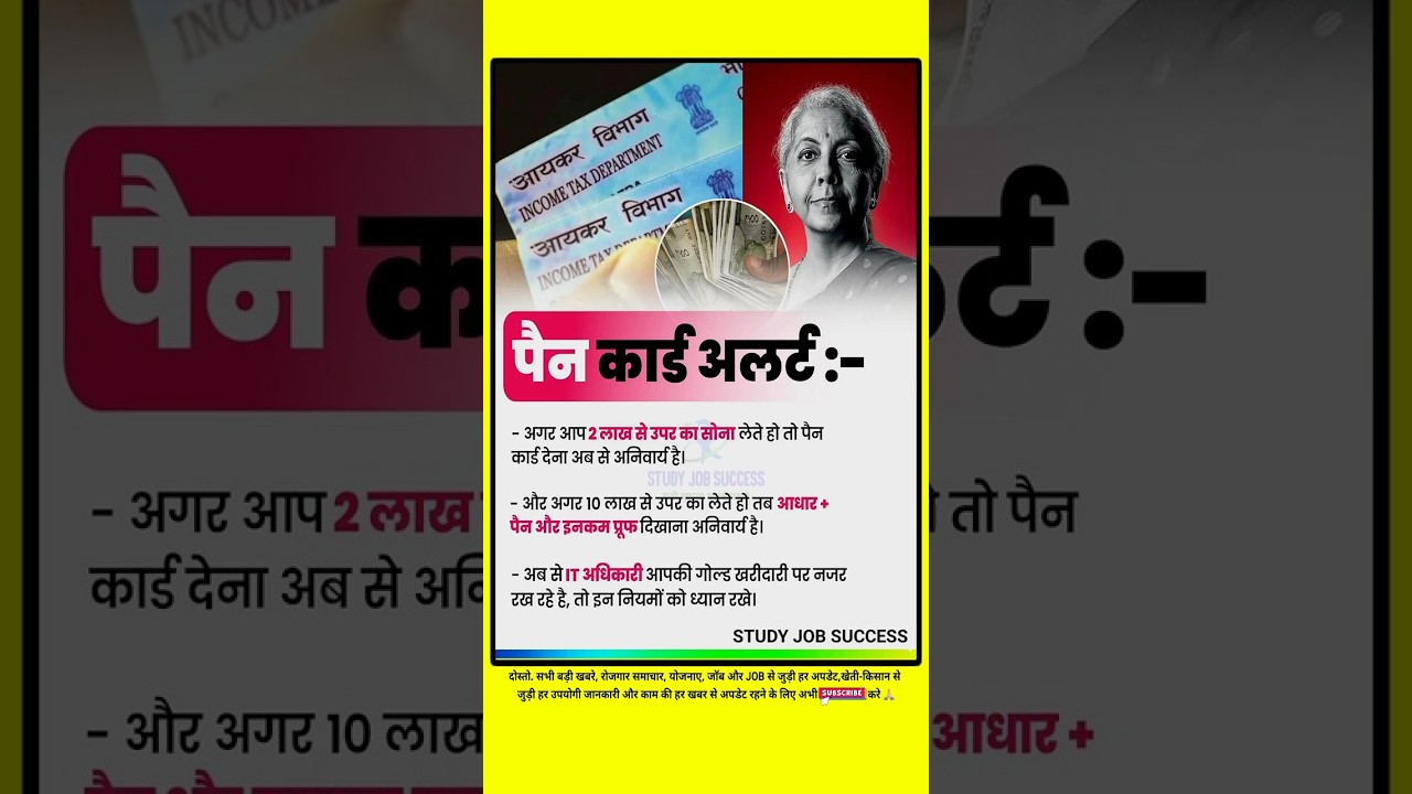 Breaking News PAN CARD ALERT Pan card new Update #pancard #gold #breakingnews #news #india #shorts