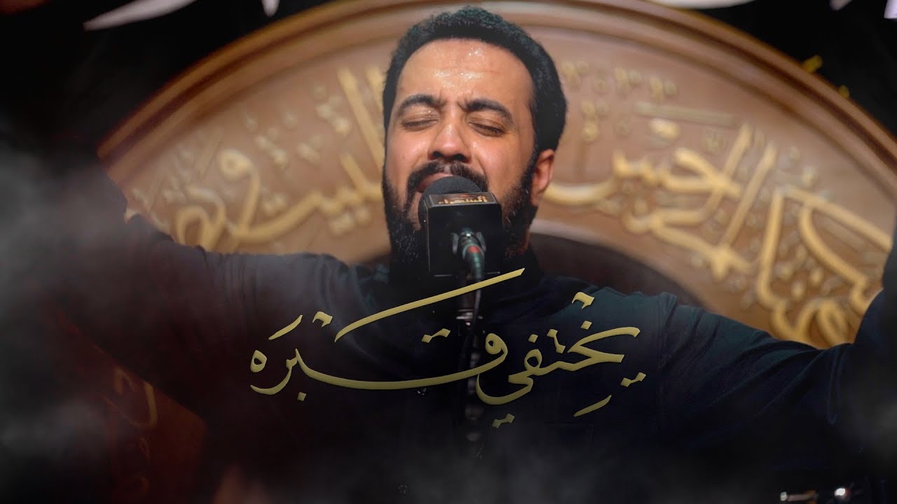 يختفي قبره | الميرزا محمد الخياط