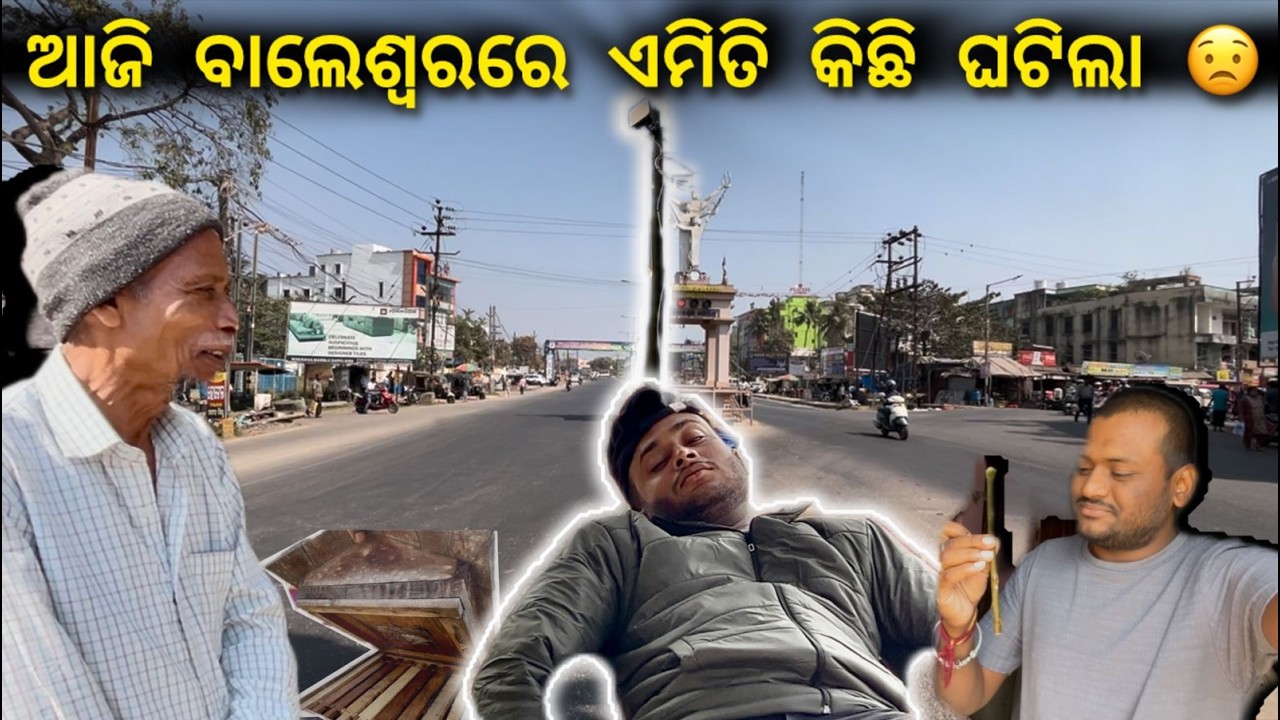 ଆଜି ବାଲେଶ୍ୱରରେ ଆମ ସହ ଏମିତି କିଛି ହେଲା 😟#odisha #vlog #funny #friendlyvlog #farming #foodie #travel