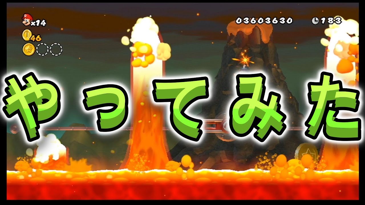 マリオWiiやってみた