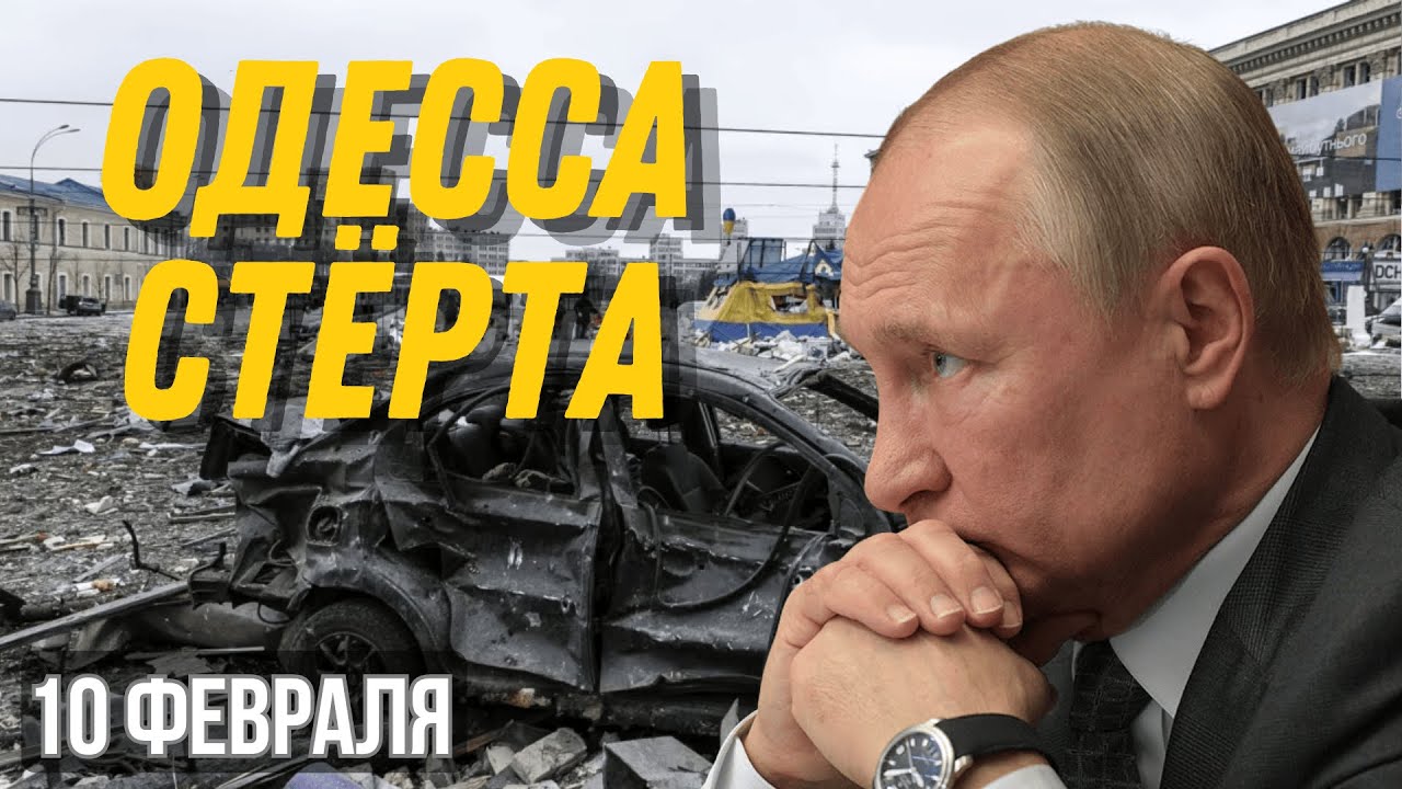 ОДЕССА СТЁРТА С ЛИЦА ЗЕМЛИ! НАЧАЛО НОВОЙ ВОЙНЫ ПОСЛЕ ПОКУШЕНИЯ НА ГЕНЕРАЛА?