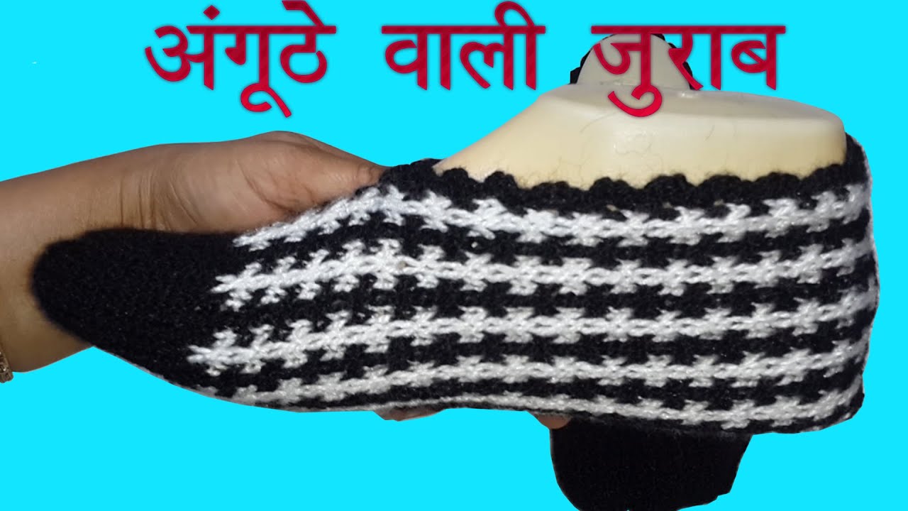 315- Thumb Socks Knitting(Easy Design) || अंगूठे वाली जुराब बनाये नए डिज़ाइन में @KnittingTutor