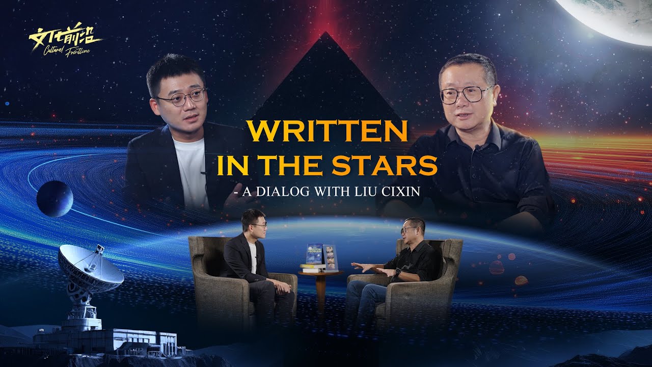Written in the stars - A dialogue with science fiction writer Liu Cixin